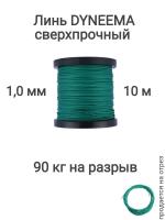 ���� Dyneema, ��� ���������� �����, �����, ������� 1.0 �� �������� 90 �� ����� 10 ������. Narwhal ��� ��������� �����, ������ �� ������ ���� � �������� �������� �������.��