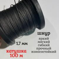  ����, �����, ������������ Dyneema, ������ 1.7 ��, �� ������ 170 �� ������� 100 �. ��� ��������� �����, ������ �� ������ ���� � �������� �������� �������.��