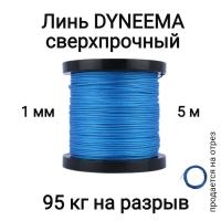 ���� Dyneema, ��� ���������� �����, �����, ����� 1.0 �� �������� 90 �� ����� 5 ������. Narwhal ��� ��������� �����, ������ �� ������ ���� � �������� �������� �������.��