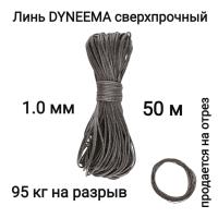 ���� Dyneema, ��� ���������� �����, �����, ������ 1.0 �� �������� 90 �� ����� 50 ������. Narwhal ��� ��������� �����, ������ �� ������ ���� � �������� �������� �������.��