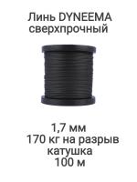 ���� Dyneema, ��� ���������� �����, �����, ������ 1.7 �� �������� 170 �� ������� 100 �. Narwhal ��� ��������� �����, ������ �� ������ ���� � �������� �������� �������.��