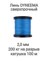 ���� Dyneema, ��� ���������� �����, �����, ����� 2.0 �� �������� 200 �� ������� 100 �. Narwhal ��� ��������� �����, ������ �� ������ ���� � �������� �������� �������.��