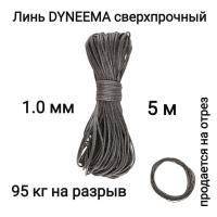 ���� Dyneema, ��� ���������� �����, �����, ������1.0 �� �������� 90 �� ����� 5 ������. Narwhal ��� ��������� �����, ������ �� ������ ���� � �������� �������� �������.��