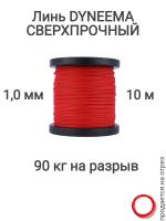 ���� Dyneema, ��� ���������� �����, �����, ������� 1.0 �� �������� 90 �� ����� 10 ������. Narwhal ��� ��������� �����, ������ �� ������ ���� � �������� �������� �������.��