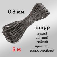  ����, �����, �������, ������������� Dyneema, ������ 0.8 ��, ����� 5 ������. ��� ��������� �����, ������ �� ������ ���� � �������� �������� �������.��