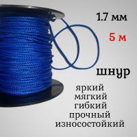  ����, �����, ������������ Dyneema, ����� 1.7 ��, �� ������ 170 �� ����� 5 ������. ��� ��������� �����, ������ �� ������ ���� � �������� �������� �������.��