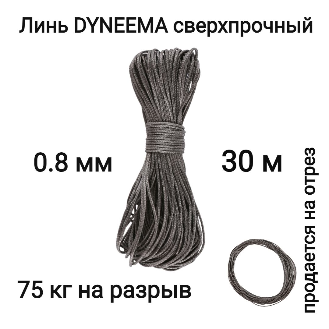 Линь Dyneema, для подводного ружья, охоты, графит 0.8 мм нагрузка 75 кг  длина 30 метров. Narwhal, по цене 590 руб, купить в интернет-магазине  подводной охоты Водолаз.РФ в Москве. -