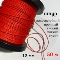  ����, �����, �������, ������������� Dyneema, ������� 1.3 ��, ����� 50 ������. ��� ��������� �����, ������ �� ������ ���� � �������� �������� �������.��