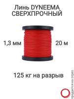 ���� Dyneema, ��� ���������� �����, �����, ������� 1.3 �� �������� 125 �� ����� 20 ������. Narwhal ��� ��������� �����, ������ �� ������ ���� � �������� �������� �������.��