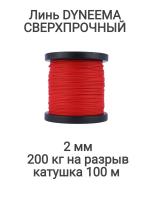 ���� Dyneema, ��� ���������� �����, �����, ������� 2.0 �� �������� 200 �� ������� 100 �. Narwhal ��� ��������� �����, ������ �� ������ ���� � �������� �������� �������.��