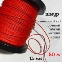  ����, �����, �������, ������������� Dyneema, ������� 1.5 ��, ����� 50 ������. ��� ��������� �����, ������ �� ������ ���� � �������� �������� �������.��