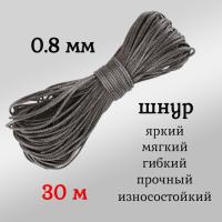  ����, �����, �������, ������������� Dyneema, ������ 0.8 ��, ����� 30 ������. ��� ��������� �����, ������ �� ������ ���� � �������� �������� �������.��