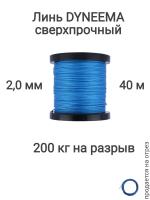 ���� Dyneema, ��� ���������� �����, �����, ����� 2.0 �� �������� 200 �� ����� 40 ������. Narwhal ��� ��������� �����, ������ �� ������ ���� � �������� �������� �������.��