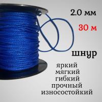  ����, �����, ������������ Dyneema, ����� 2.0 ��, �� ������ 200 �� ����� 30 ������. ��� ��������� �����, ������ �� ������ ���� � �������� �������� �������.��