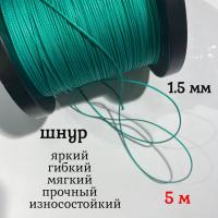  ����, �����, ������������ Dyneema, ������� 1.5 ��, �� ������ 150 �� ����� 5 ������. ��� ��������� �����, ������ �� ������ ���� � �������� �������� �������.��