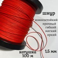  ����, �����, �������, ������������� Dyneema, ������� 1.5 ��, ������� 100 ������. ��� ��������� �����, ������ �� ������ ���� � �������� �������� �������.��