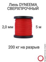 ���� Dyneema, ��� ���������� �����, �����, ������� 2.0 �� �������� 200 �� ����� 5 ������. Narwhal ��� ��������� �����, ������ �� ������ ���� � �������� �������� �������.��