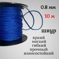  ����, �����, �������, ������������� Dyneema, ����� 0.8 ��, ����� 10 ������. ��� ��������� �����, ������ �� ������ ���� � �������� �������� �������.��