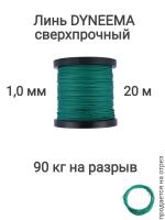 ���� Dyneema, ��� ���������� �����, �����, ������� 1.0 �� �������� 90 �� ����� 20 ������. Narwhal ��� ��������� �����, ������ �� ������ ���� � �������� �������� �������.��