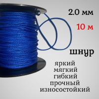  ����, �����, ������������ Dyneema, ����� 2.0 ��, �� ������ 200 �� ����� 10 ������. ��� ��������� �����, ������ �� ������ ���� � �������� �������� �������.��