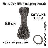 ���� Dyneema, ��� ���������� �����, �����, ������ 0.8 �� �������� 75 �� ������� 100 �. Narwhal ��� ��������� �����, ������ �� ������ ���� � �������� �������� �������.��