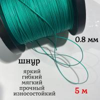  ����, �����, �������, ������������� Dyneema, ������� 0.8 ��, ����� 5 ������. ��� ��������� �����, ������ �� ������ ���� � �������� �������� �������.��