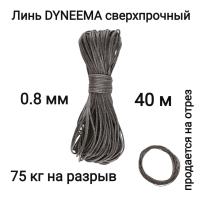 ���� Dyneema, ��� ���������� �����, �����, ������ 0.8 �� �������� 75 �� ����� 40 ������. Narwhal ��� ��������� �����, ������ �� ������ ���� � �������� �������� �������.��