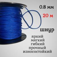  ����, �����, �������, ������������� Dyneema, ����� 0.8 ��, ����� 20 ������. ��� ��������� �����, ������ �� ������ ���� � �������� �������� �������.��