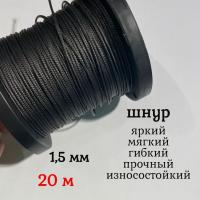  ����, �����, ������������ Dyneema, ������ 1.5 ��, �� ������ 150 �� ����� 20 ������. ��� ��������� �����, ������ �� ������ ���� � �������� �������� �������.��
