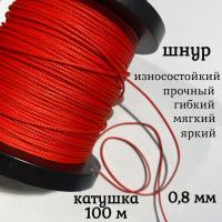  ����, �����, �������, ������������� Dyneema, ������� 0.8 ��, ������� 100 ������. ��� ��������� �����, ������ �� ������ ���� � �������� �������� �������.��