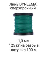 ���� Dyneema, ��� ���������� �����, �����, ������� 1.3 �� �������� 125 �� ������� 100 �. Narwhal ��� ��������� �����, ������ �� ������ ���� � �������� �������� �������.��