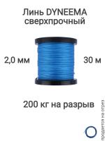 ���� Dyneema, ��� ���������� �����, �����, ����� 2.0 �� �������� 200 �� ����� 30 ������. Narwhal ��� ��������� �����, ������ �� ������ ���� � �������� �������� �������.��