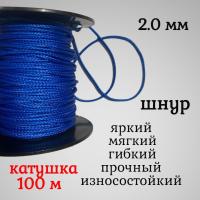  , ,  Dyneema,  2.0 ,   200   100 .   ,        .