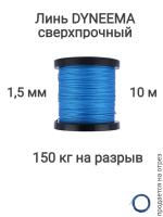 ���� Dyneema, ��� ���������� �����, �����, ����� 1.5 �� �������� 150 �� ����� 10 ������. Narwhal ��� ��������� �����, ������ �� ������ ���� � �������� �������� �������.��