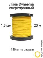 ���� Dyneema, ��� ���������� �����, �����, ������ 1.5 �� �������� 150 �� ����� 20 ������. Narwhal ��� ��������� �����, ������ �� ������ ���� � �������� �������� �������.��