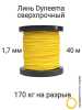  Dyneema,   , ,  1.7   170   40 