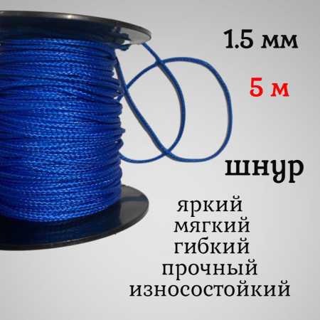  , ,  Dyneema,  1.5 ,   150   5 .