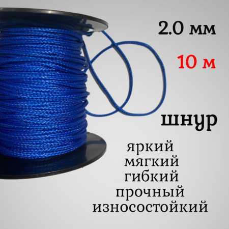  , ,  Dyneema,  2.0 ,   200   10 .