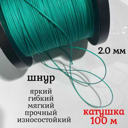  , ,  Dyneema,  2.0 ,   200   100 .