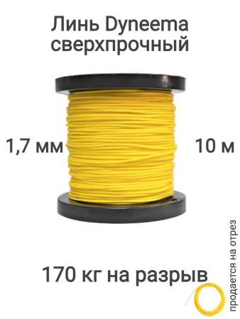  Dyneema,   , ,  1.7   170   10 .