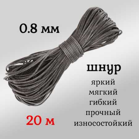  , , ,  Dyneema,  0.8 ,  20 .