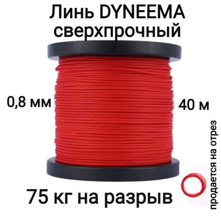  Dyneema,   , ,  0.8   75   40 . Narwhal