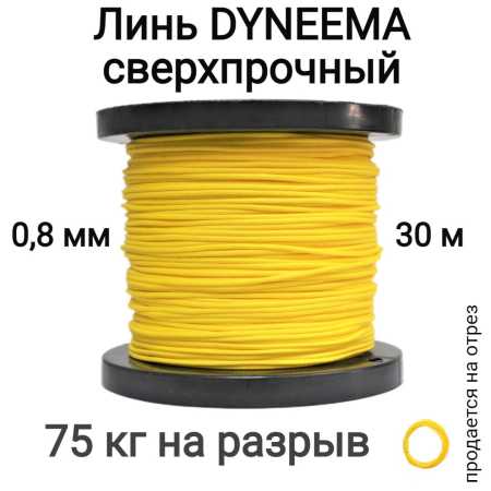  Dyneema,   , ,  0.8   75   30 . Narwhal