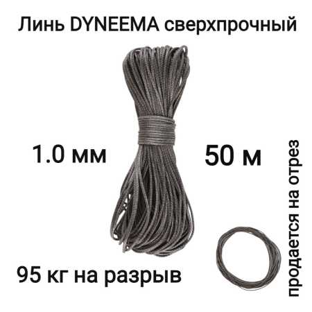  Dyneema,   , ,  1.0   90   50 . Narwhal