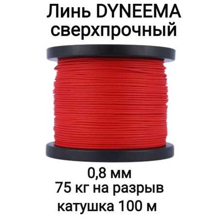  Dyneema,   , ,  0.8   75   100 . Narwhal