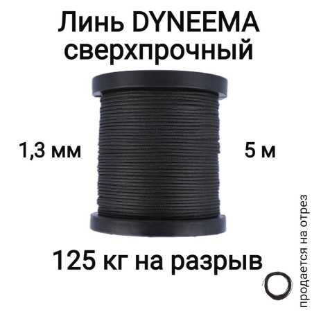  Dyneema,   , ,  1.3   125   5 . Narwhal