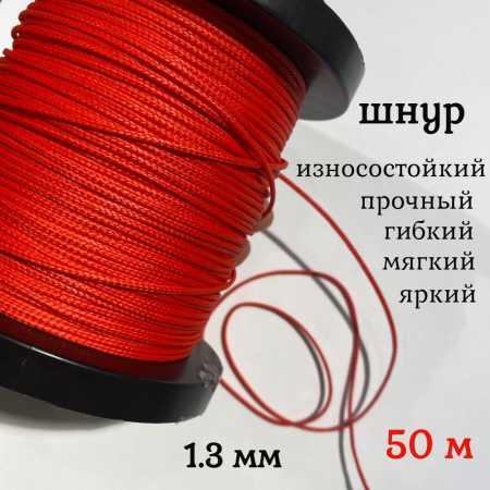  , , ,  Dyneema,  1.3 ,  50 .