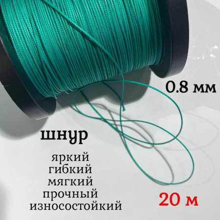  , , ,  Dyneema,  0.8 ,  20 .