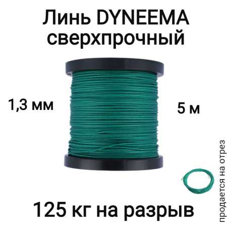  Dyneema,   , ,  1.3   125   5 . Narwhal