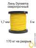  Dyneema,   , ,  1.7   170   5 .